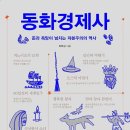 돈과 욕망이 넘치는 자본주의 역사