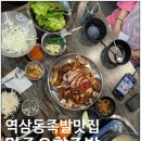 만족오향족발 역삼점 이미지