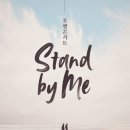 ＜2018 포맨 단독콘서트 ‘Stand by me’ 서울 대구 티켓 오픈 안내＞ 이미지