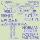 [전시/서울시립미술관] 미래긍정: 노먼 포스터, 포스터 + 파트너스