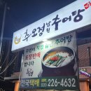 가미추어탕 | [경기/화성] 추오정 남원추어탕 동탄점 - 뜨끈한 추어탕 내돈내산 솔직후기