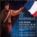 [가족뮤지컬] 레미제라블 이미지
