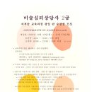 미술심리상담사(오전) 이미지