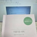 26년 3월 아름다운 새벽 월간 성찰 후기