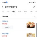 텀브커피 이미지