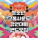 청소년밴드 이미지