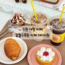 개멋지개 | 수원 대형 카페 일월수목원 카페 데이지원 가볼만한 곳