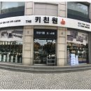더키친원