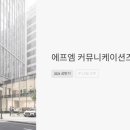 에프엠서비스(주) | 에프엠 커뮤니케이션즈 채용 2026 상반기, 주 4.5일 근무에 리프레시 휴가까지? 복지 총정리