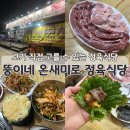 용식당 | 뚱이네 온새미로 정육식당 후기, 수원 원천동 고기 직접 고르는 정육식당