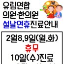 유림연합의원 네이버블로그