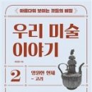미술이야기 이미지