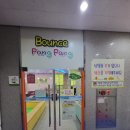 팡팡바운스
