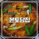 [완주맛집] 본토담집 삼례본점 / 내돈내산후기