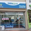 부영세탁소 이미지
