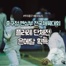 제100회 전국체육대회 4강 이미지