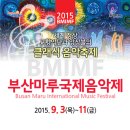 부산클래식음악제6 이미지