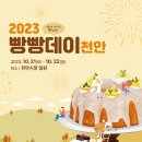 빵데이 이미지
