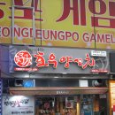 호우양꼬치 이미지