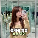 뉴뉴웨어 이미지