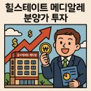 지에스25힐스테이트녹번점 | 힐스테이트 메디알레 분양가 투자: 서울 은평의 대장주, 돈 벌 기회일까? 🏙️💰