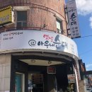 아우내한의원 이미지