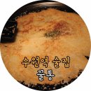 술통꿀통 | 수원역 술집 :) 꿀통 안주가 맛있는 술집 저희 부부가 찜했어요