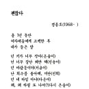 오늘의 시 : 괜찮다 이미지