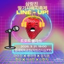 검세2 | 밀양딸기축제 삼랑진 딸기 시배지축제 2026년 16회 초대가수와 체험 정보