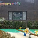 국공립 푸르지오 어린이집 이미지