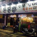 돈돈촌숯불갈비