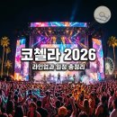 태민 | 코첼라 2026 라인업 일정 총정리 빅뱅 태민 출연 후기까지 알아봐요
