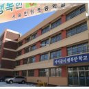 서울반원초등학교 이미지