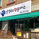 소문난해물칼국수왕돈까스