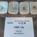 다선죽 이미지