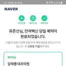 8월23일 아스트라제네카 잔여백신 1차접종 후기