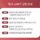 몸과 마음을 연결하는 명상 도구 띵샤 배우기 '띵샤 스테이' 이미지