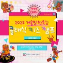 클래식캠프 이미지