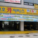 원호카서비스 이미지