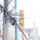 부천탕 이미지