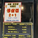 서울삼겹살신흥동점 이미지