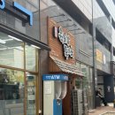 야당 술집 추천 육회 맛집 육회말투아웃 재방문 후기