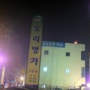 오리명가고향정 이미지
