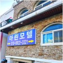 마린모텔