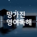 ▦ 영어 1:1 - 독해는 재미 없다. 다 이유가 있다.▦ 이미지