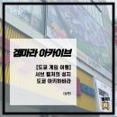 성진도료 | [도쿄 게임 여행] 서브컬처의 성지 아키하바라 여행기 (上 편)