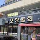 국시림(포항물회) | 해운대cc 근처 맛집 - 국시림 포항물회 - 정관신도시 식당