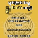 골든타이거