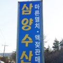 삼양수산 네이버블로그