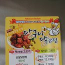 달구나닭강정 이미지